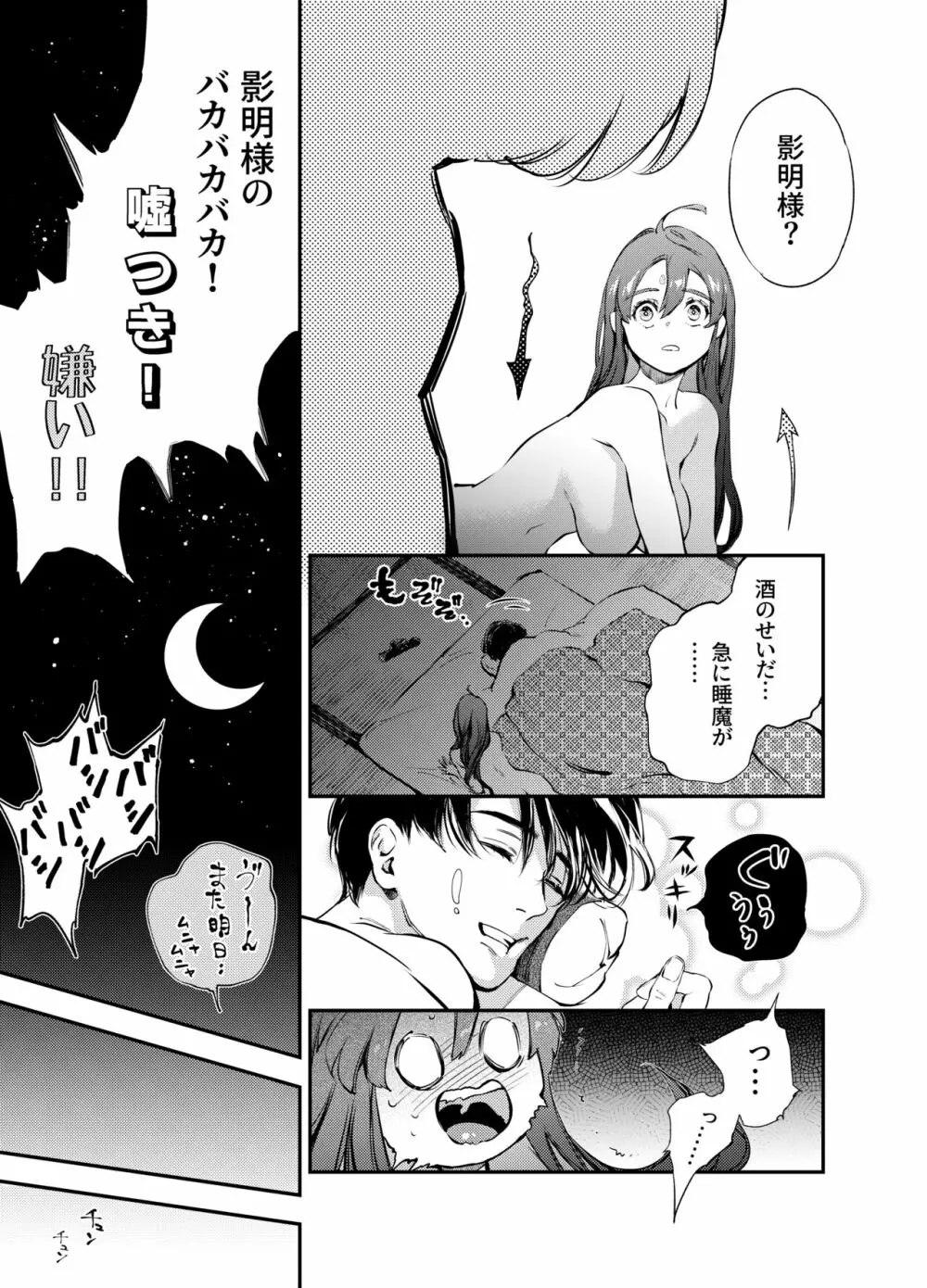 片端の桜 二章 Page.102