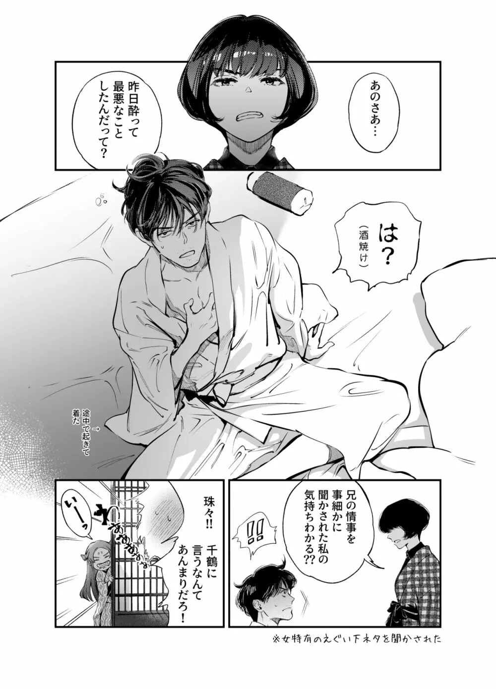 片端の桜 二章 Page.103