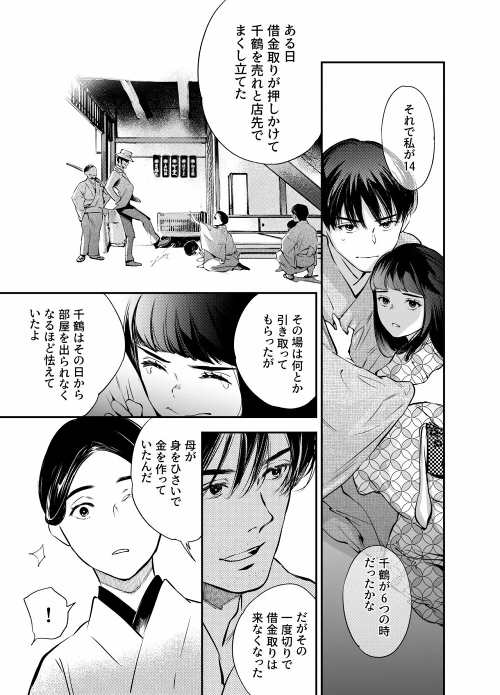 片端の桜 二章 Page.106