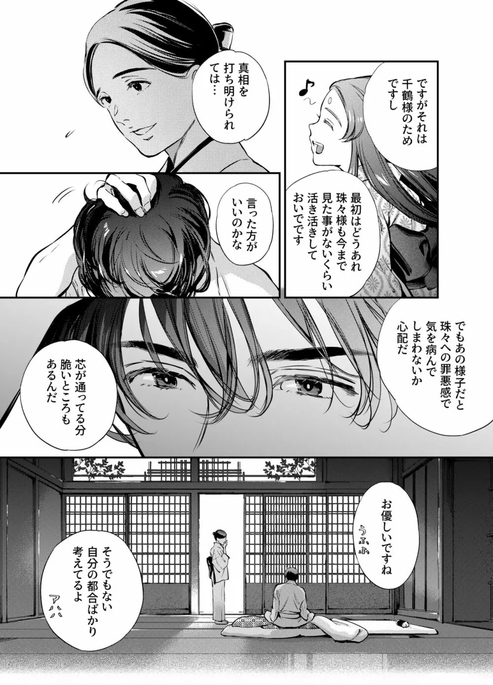 片端の桜 二章 Page.108