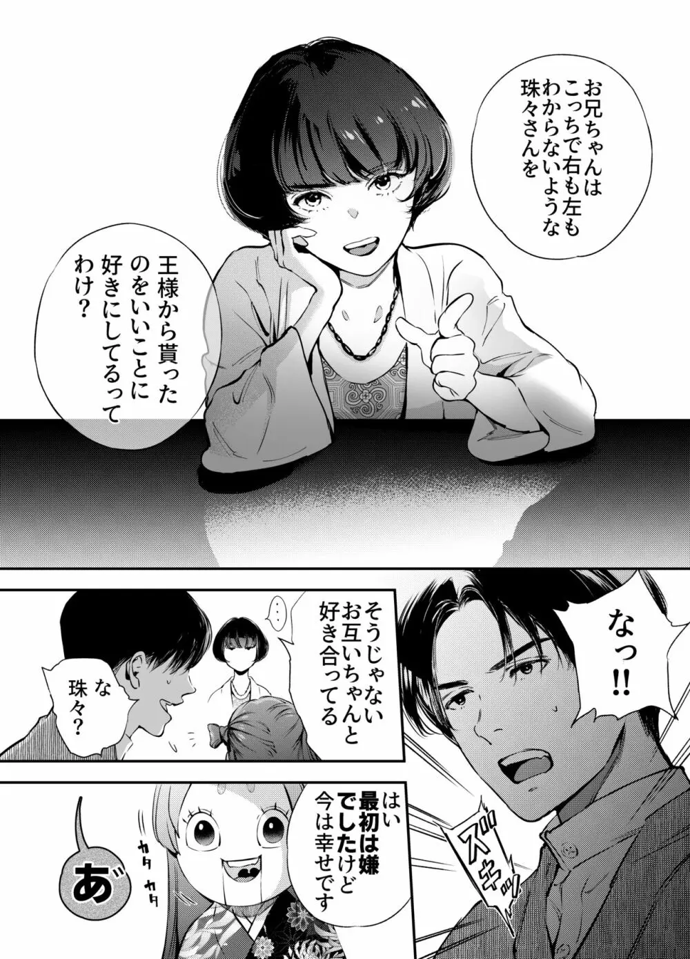 片端の桜 二章 Page.11