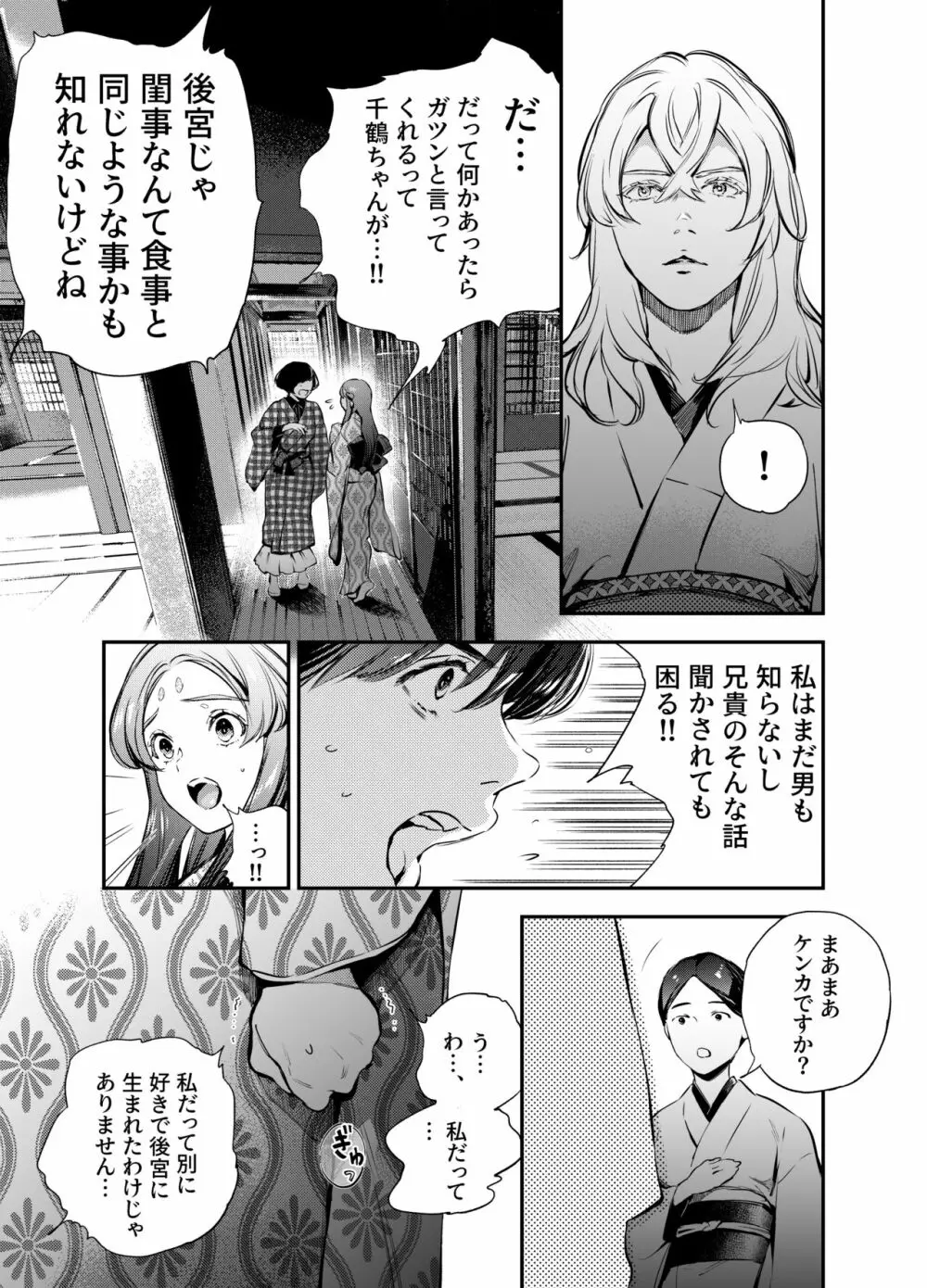 片端の桜 二章 Page.110