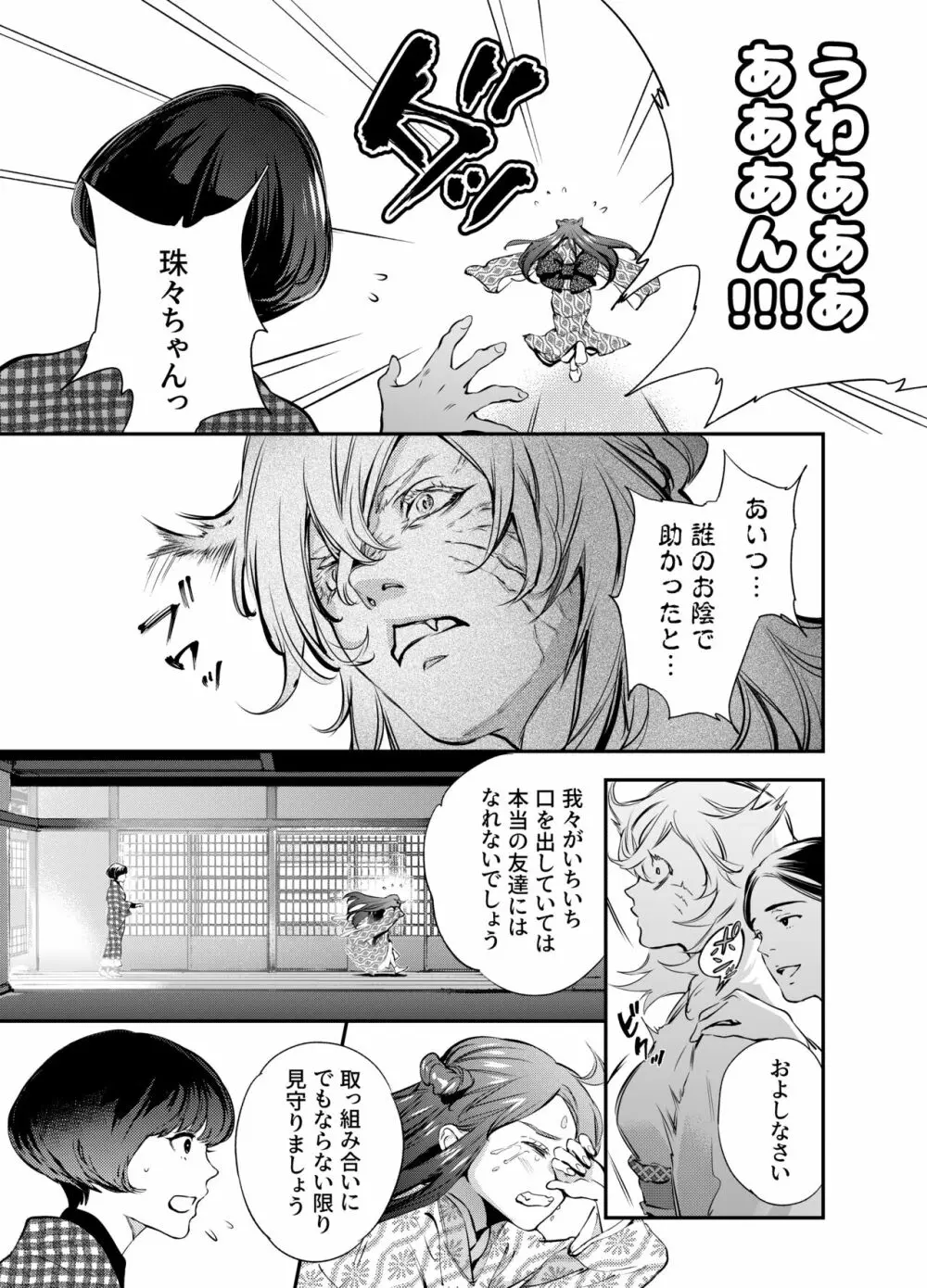 片端の桜 二章 Page.112