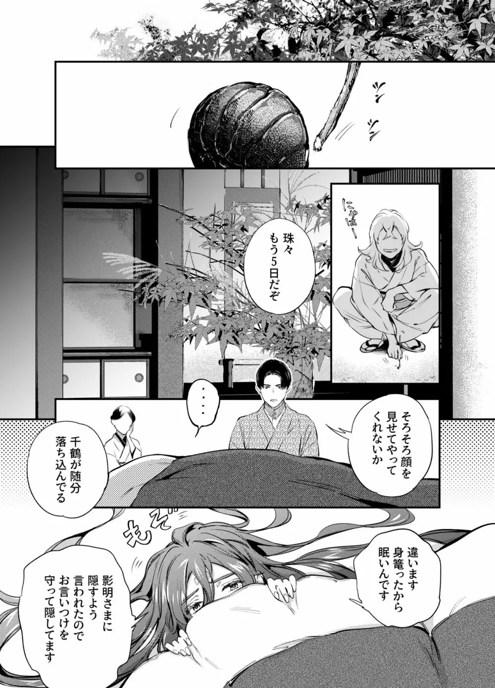 片端の桜 二章 Page.113