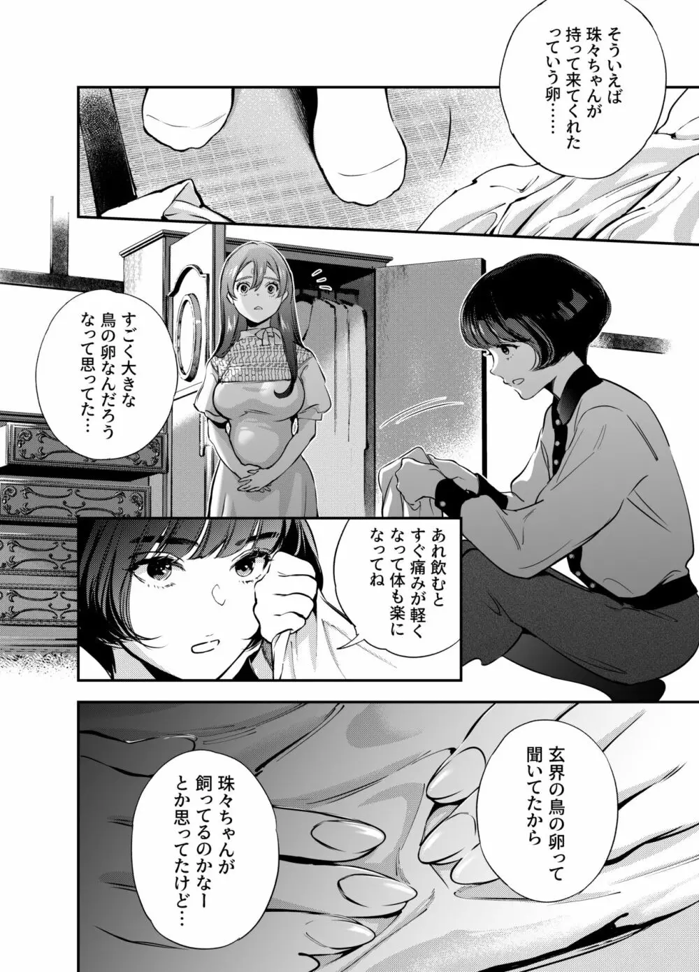 片端の桜 二章 Page.121