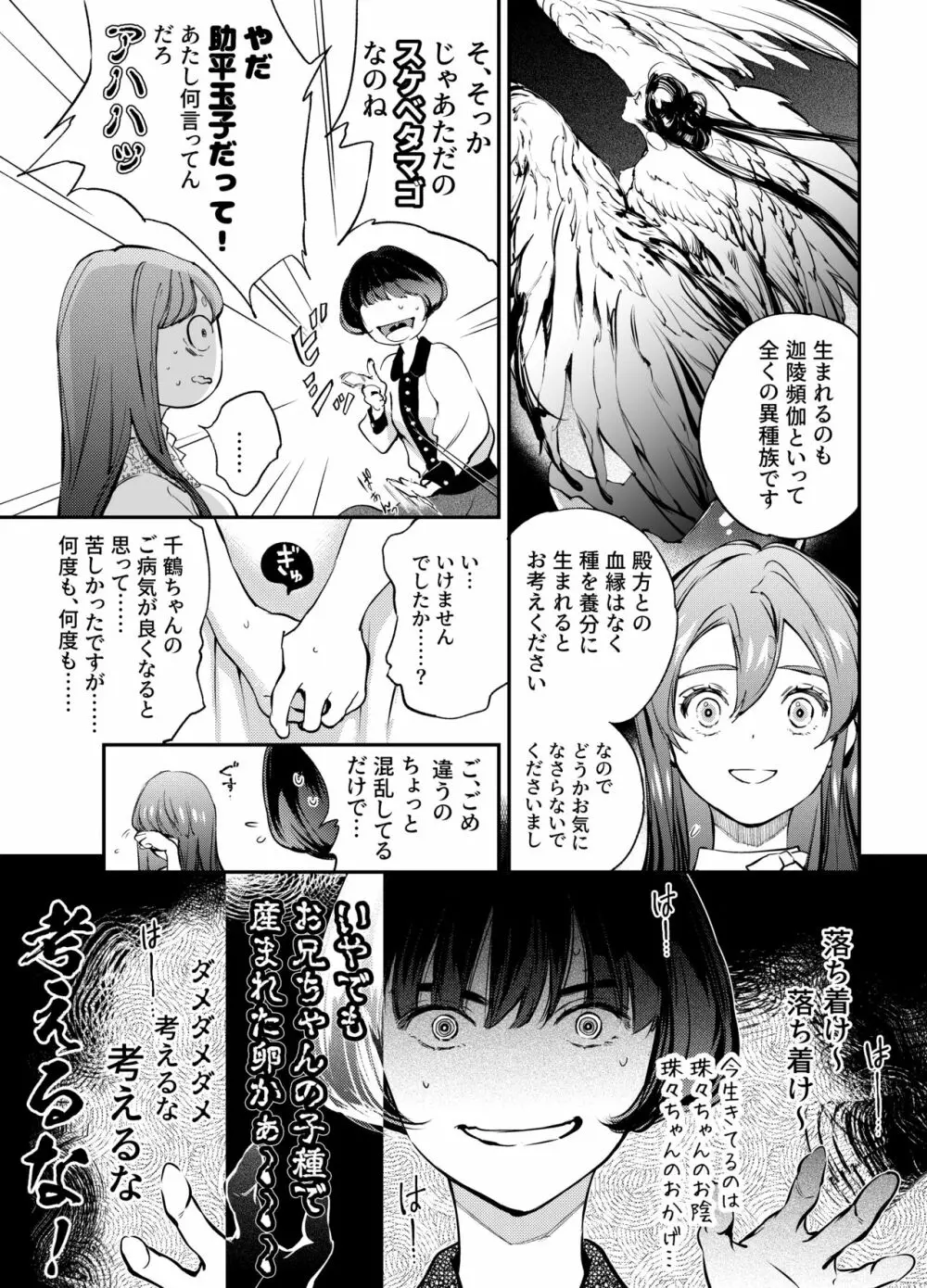 片端の桜 二章 Page.124