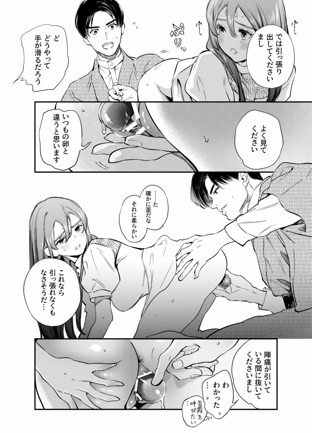 片端の桜 二章 Page.137