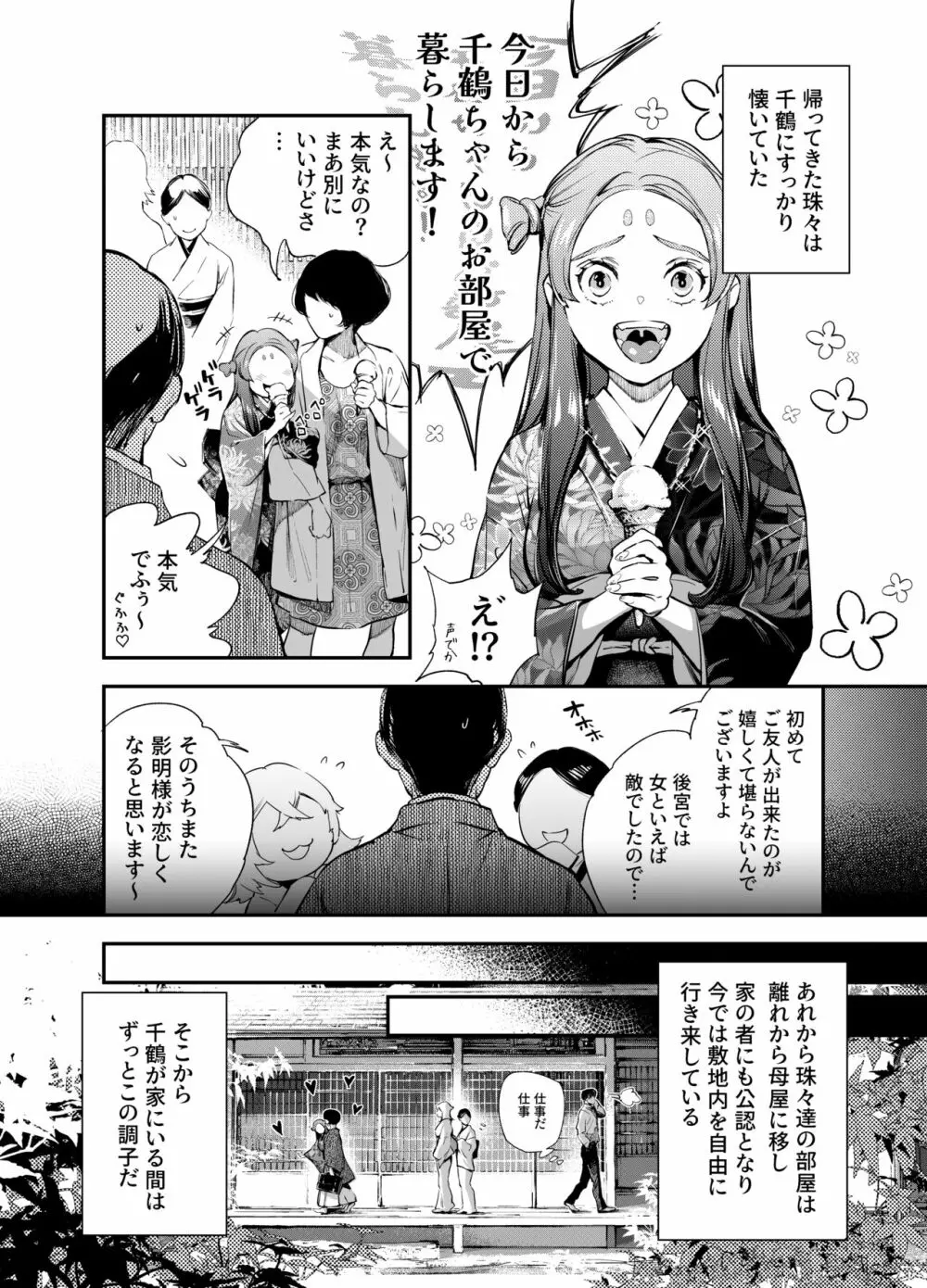 片端の桜 二章 Page.14