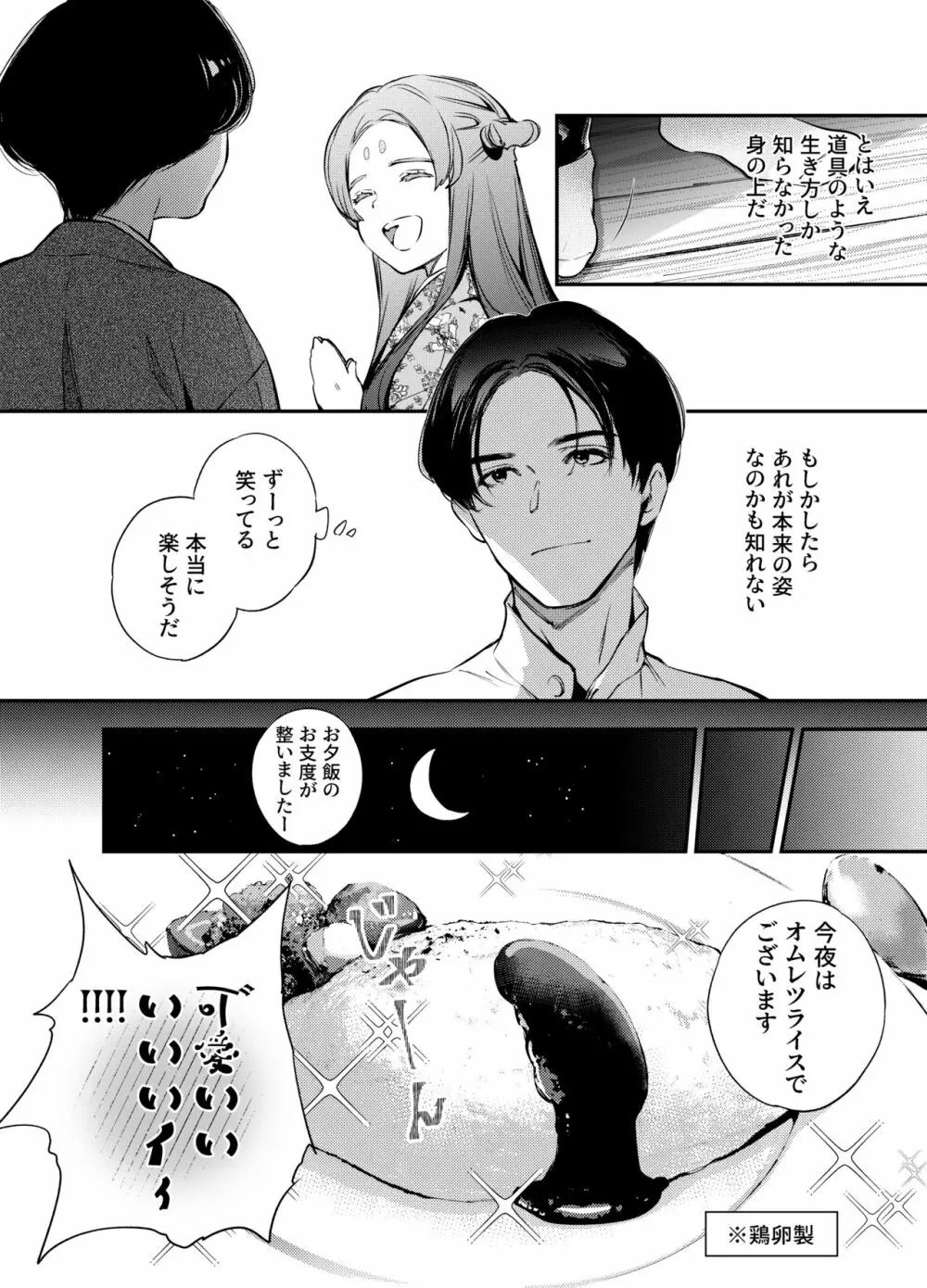 片端の桜 二章 Page.15