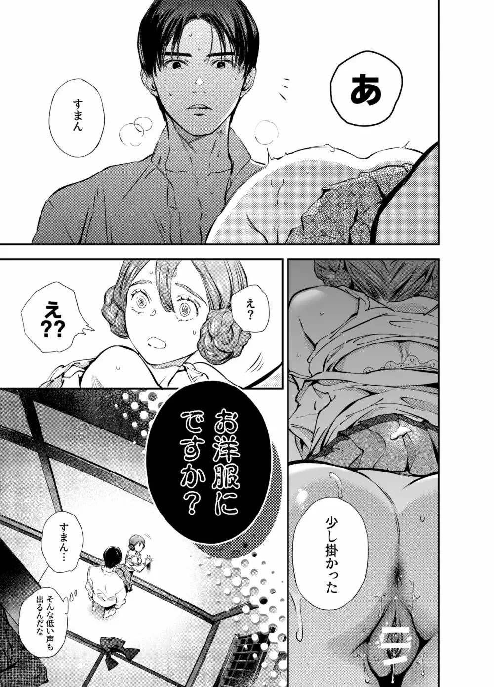 片端の桜 二章 Page.185