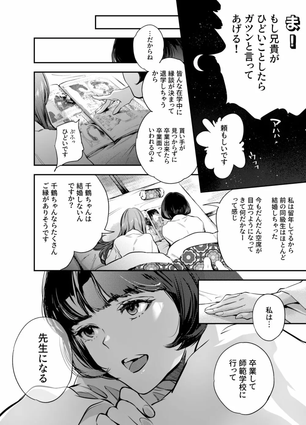 片端の桜 二章 Page.21