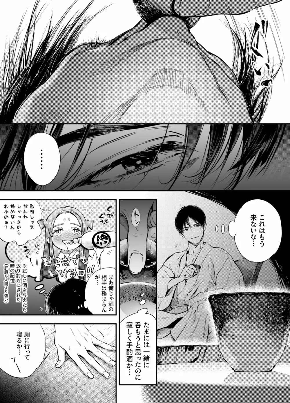 片端の桜 二章 Page.24