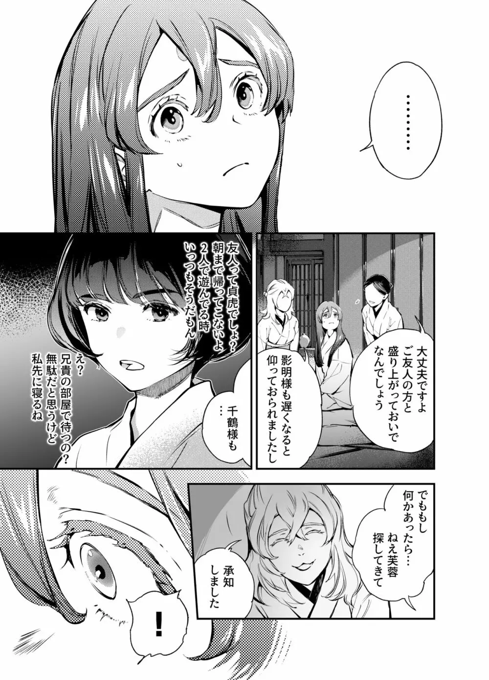 片端の桜 二章 Page.48