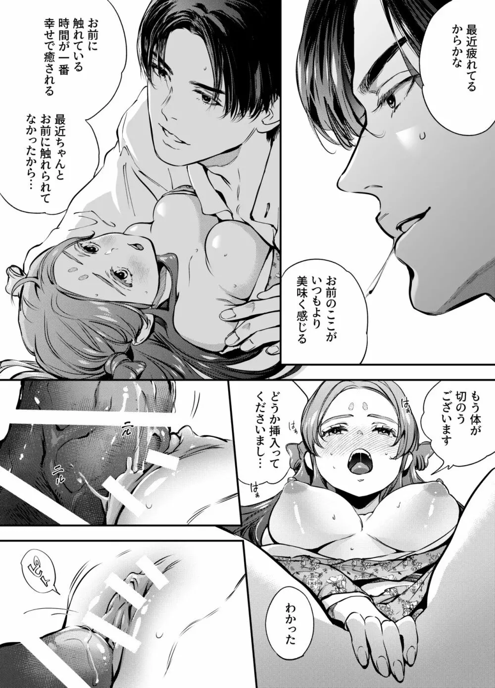 片端の桜 二章 Page.5