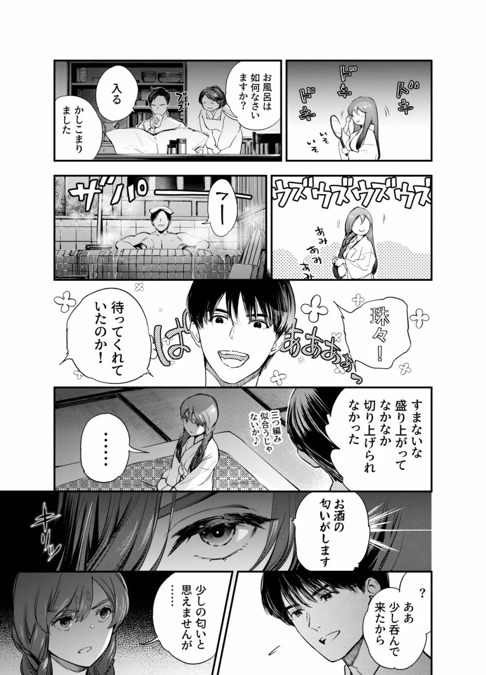 片端の桜 二章 Page.50