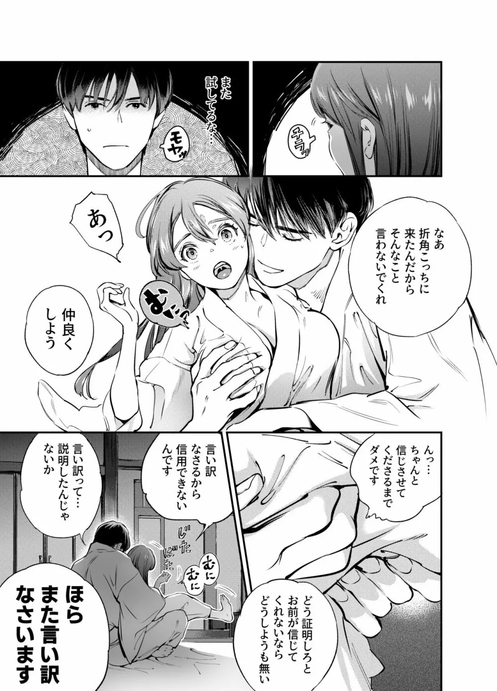 片端の桜 二章 Page.54