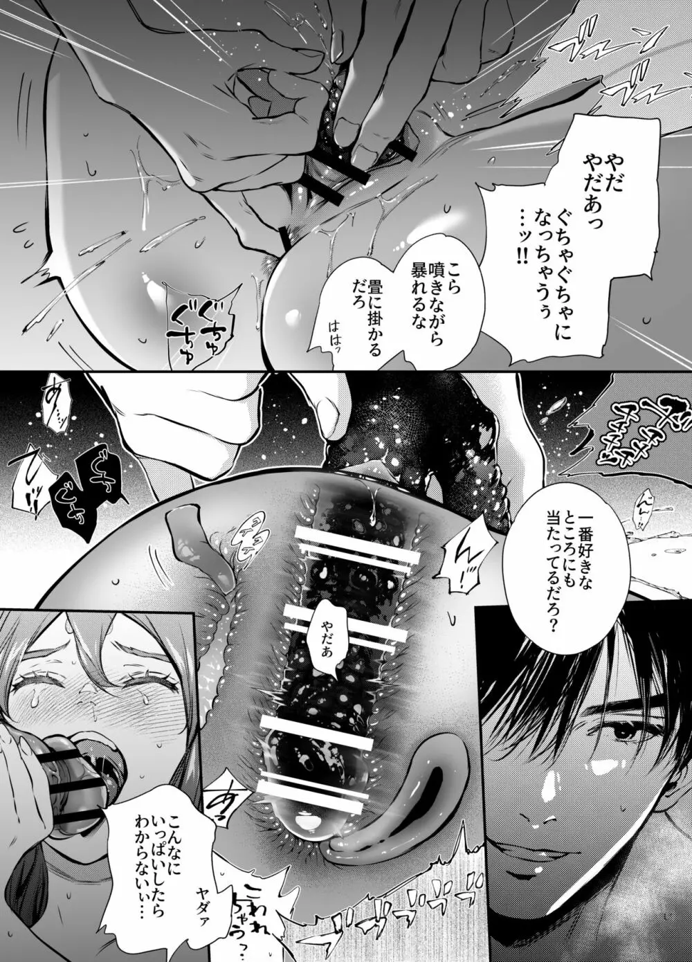 片端の桜 二章 Page.85