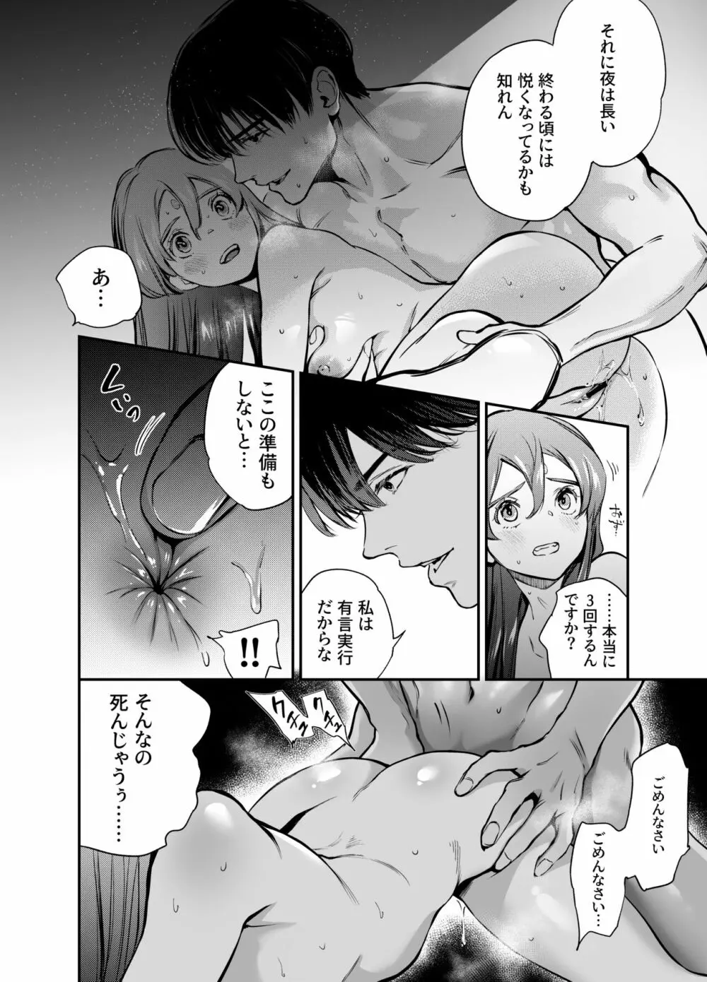 片端の桜 二章 Page.87