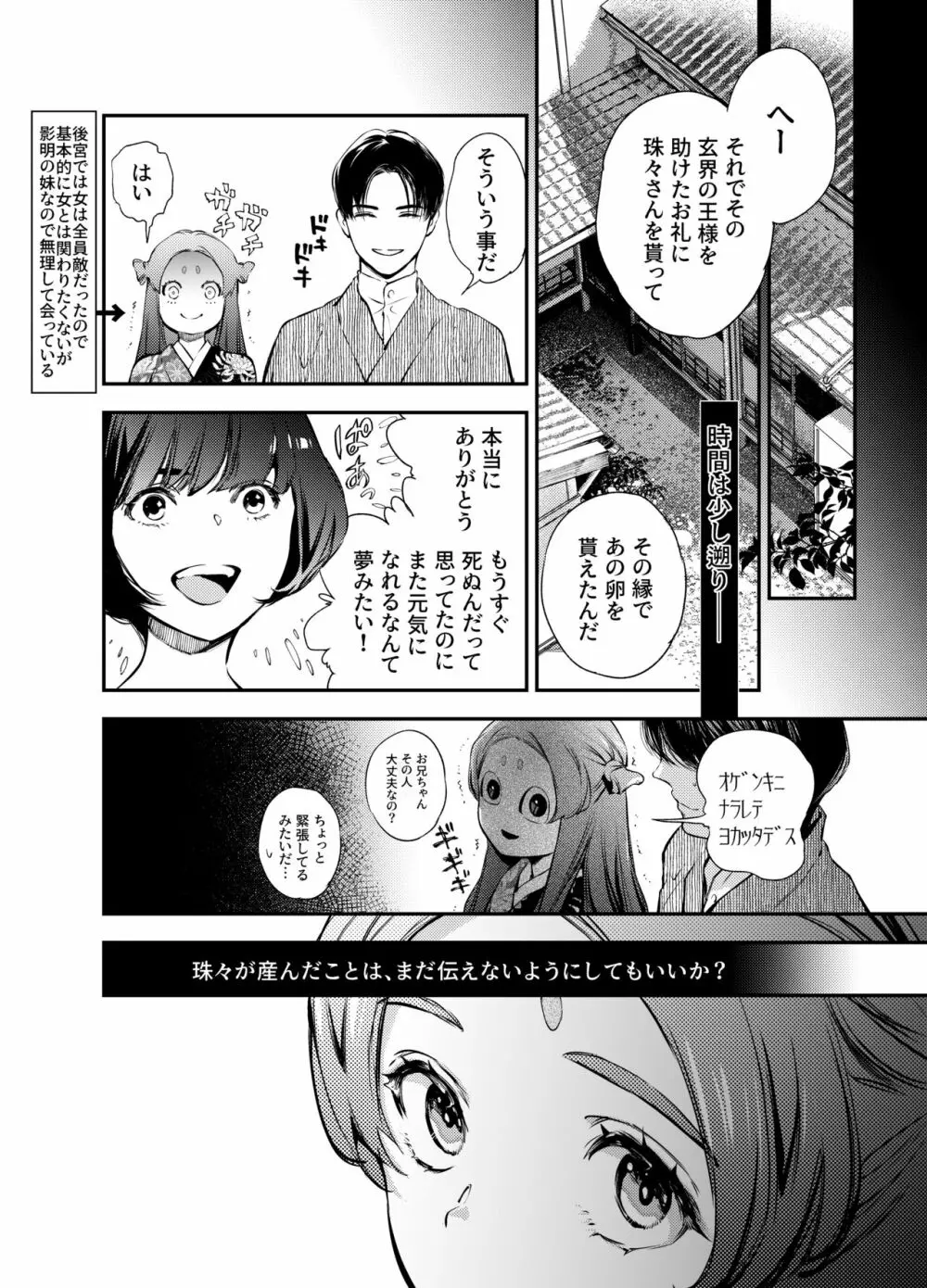 片端の桜 二章 Page.9