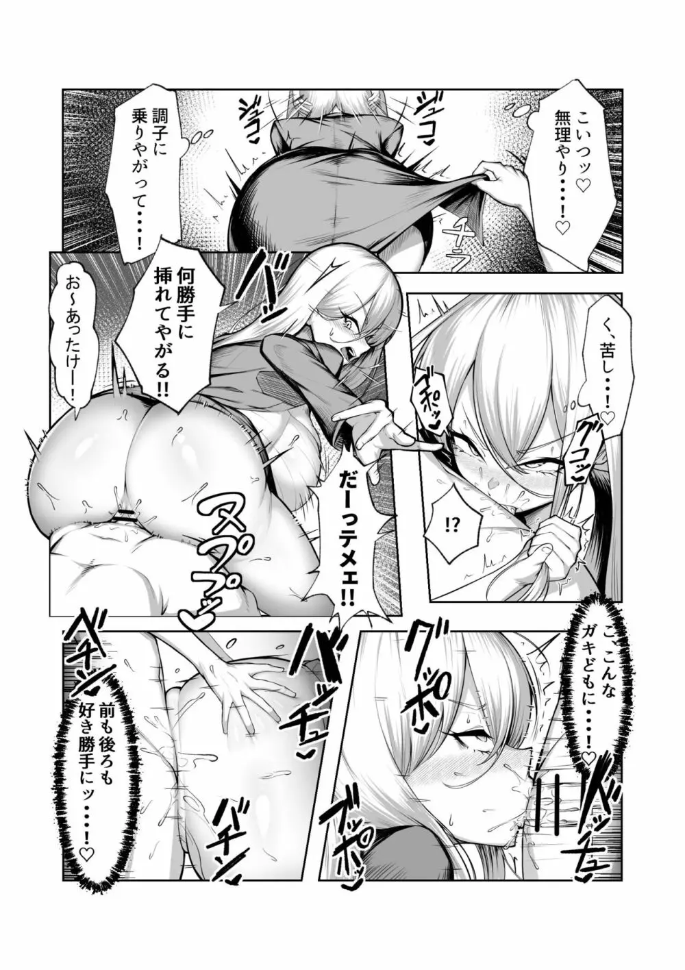 最強の女番長がこんなエロガキどもに負けるわけない！ Page.14