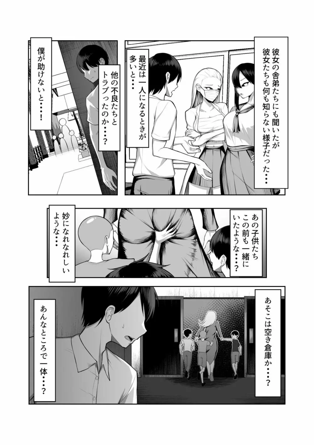 最強の女番長がこんなエロガキどもに負けるわけない！ Page.21