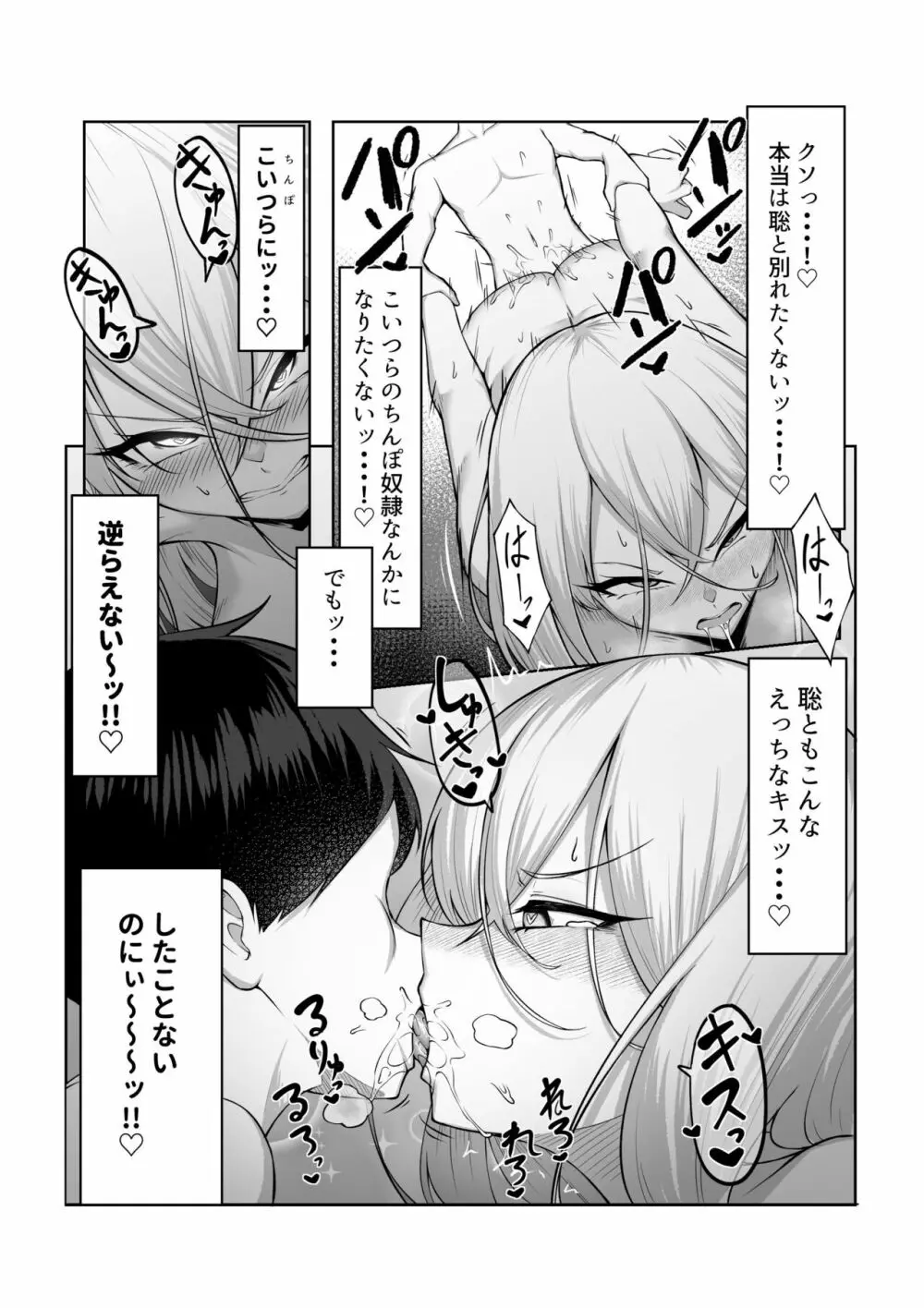 最強の女番長がこんなエロガキどもに負けるわけない！ Page.29