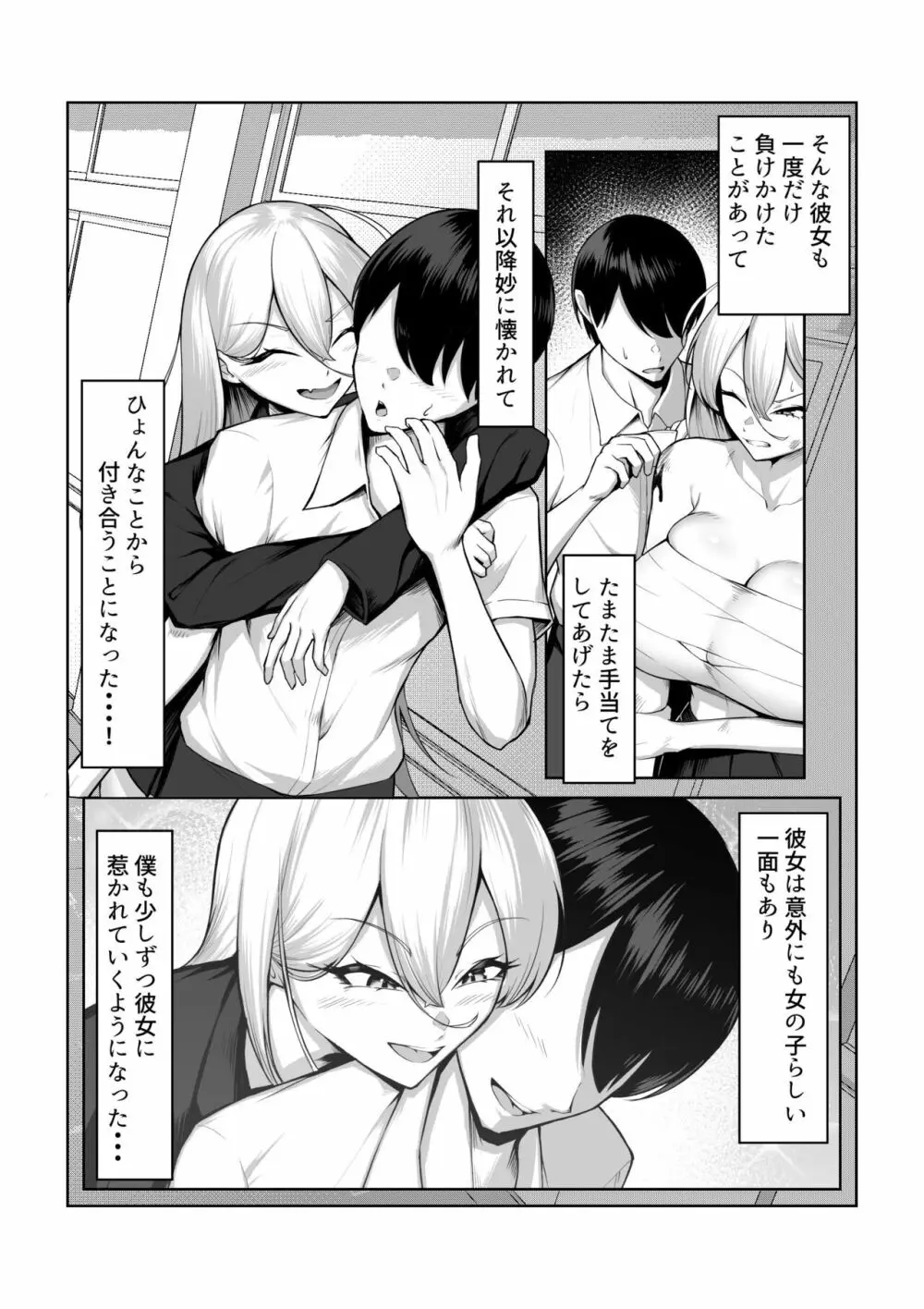 最強の女番長がこんなエロガキどもに負けるわけない！ Page.3