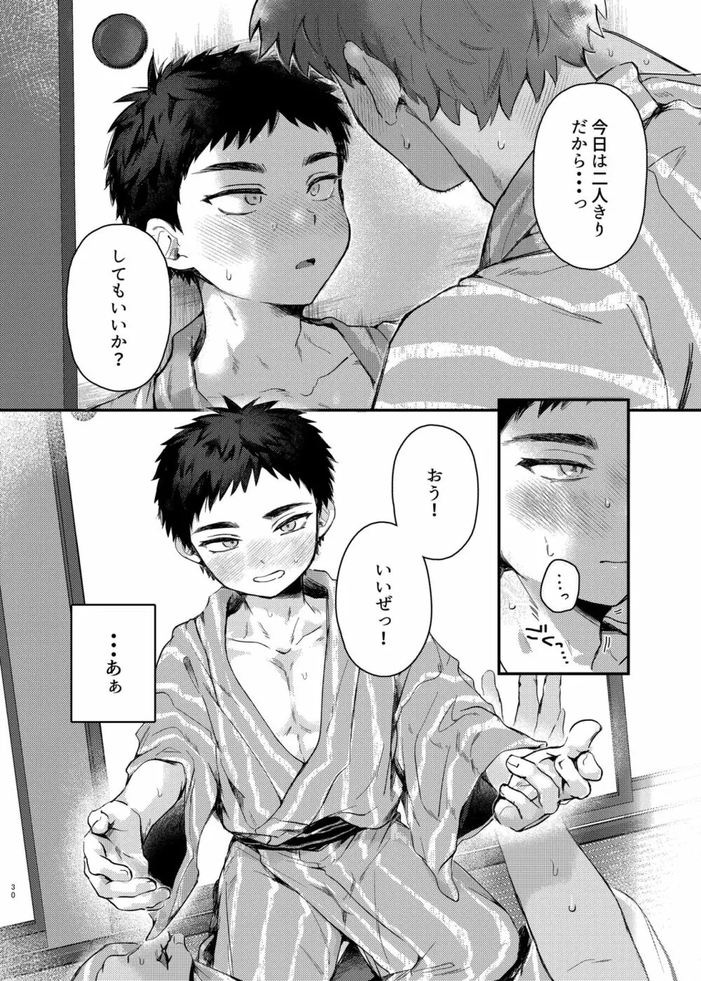 大将、何もしなくていいのか？ Page.29