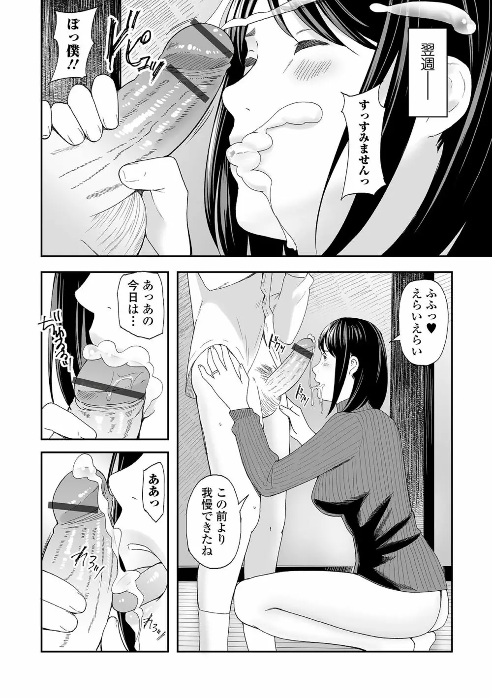 Web コミックトウテツ Vol.82 Page.34