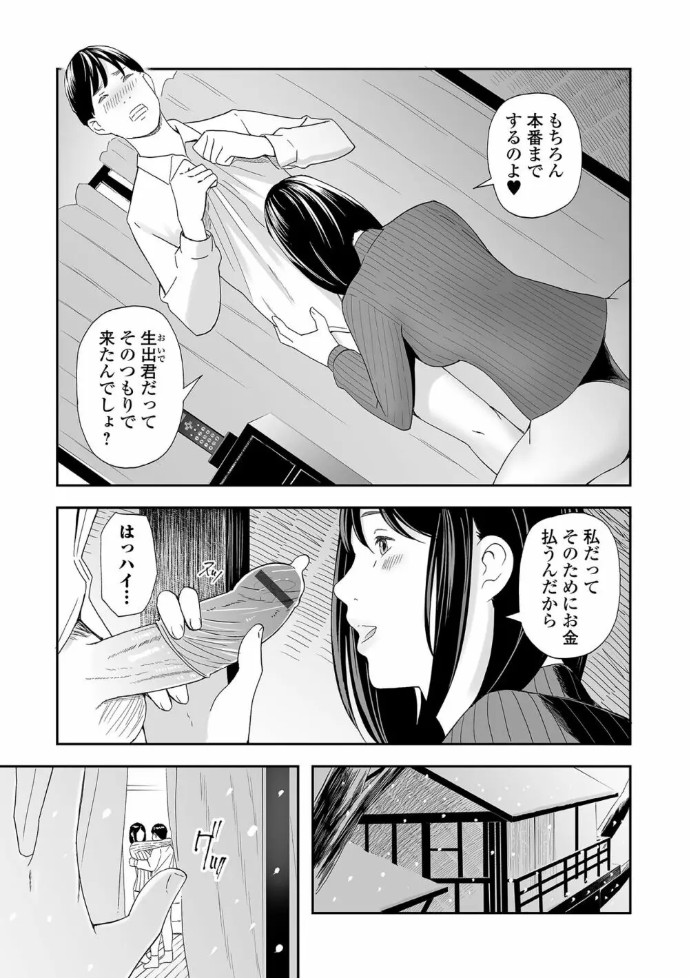 Web コミックトウテツ Vol.82 Page.35