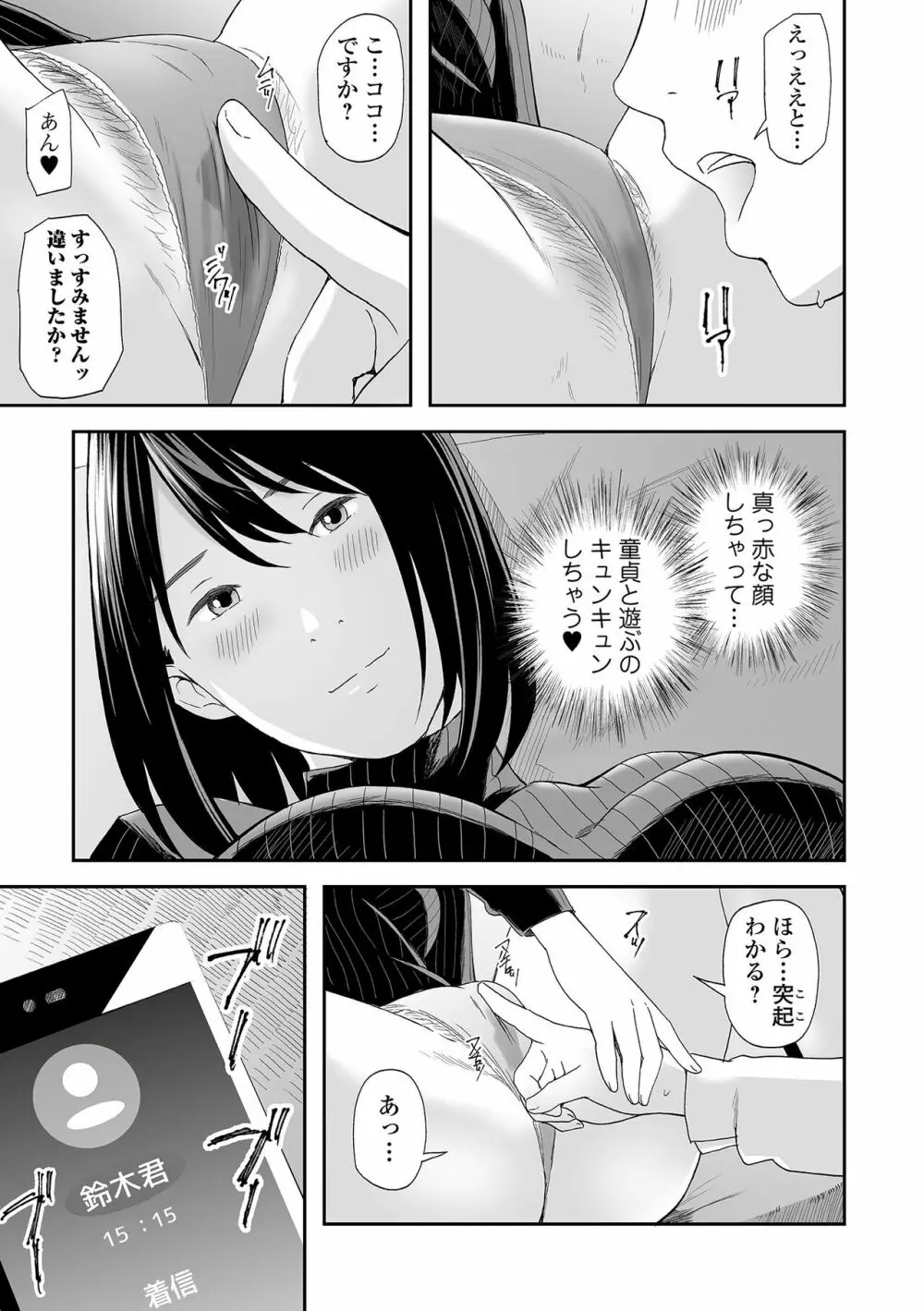 Web コミックトウテツ Vol.82 Page.37