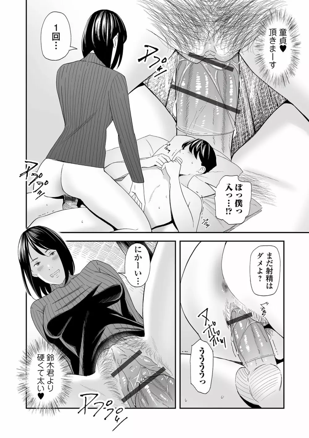 Web コミックトウテツ Vol.82 Page.40