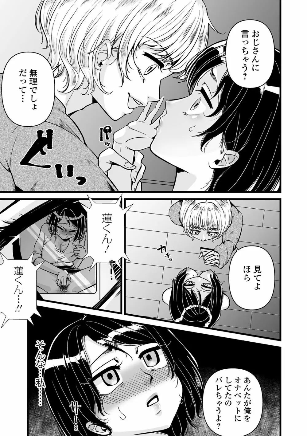 Web コミックトウテツ Vol.82 Page.63