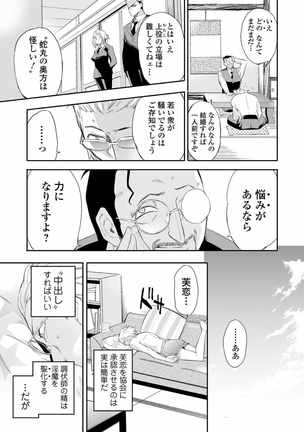 Web コミックトウテツ Vol.82 Page.85