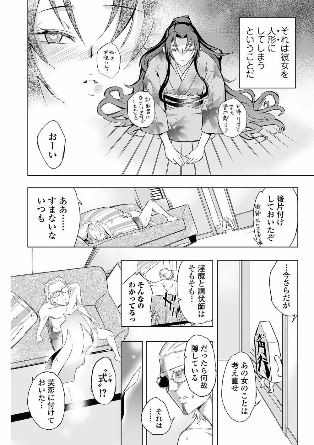 Web コミックトウテツ Vol.82 Page.86