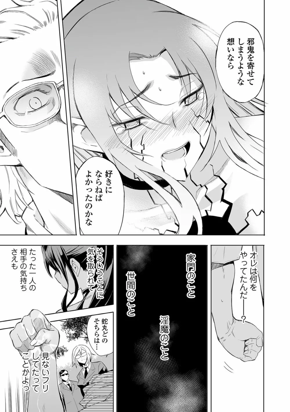 Web コミックトウテツ Vol.82 Page.95