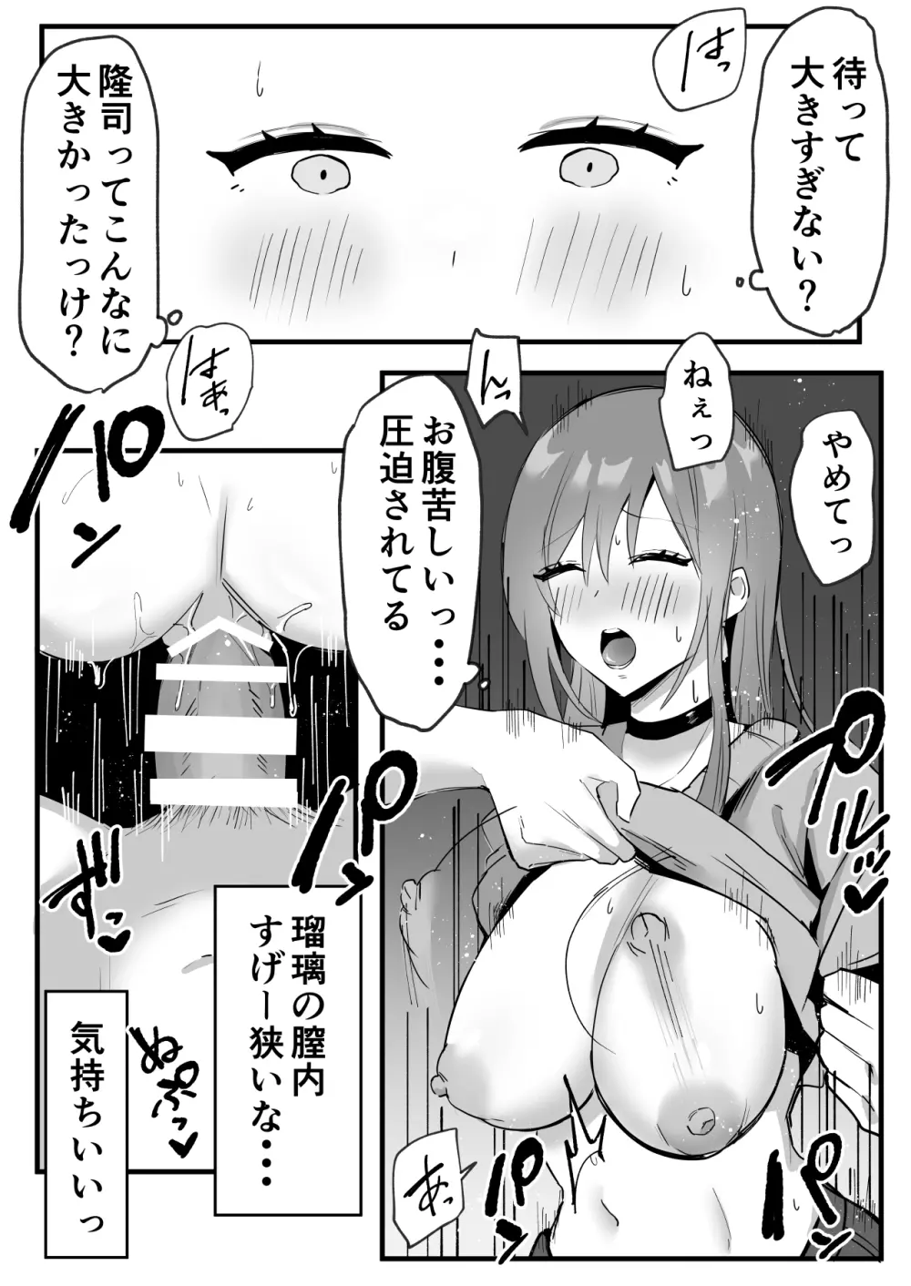 寝取られた巨乳元カノが僕のデカマラに堕ちていく Page.15