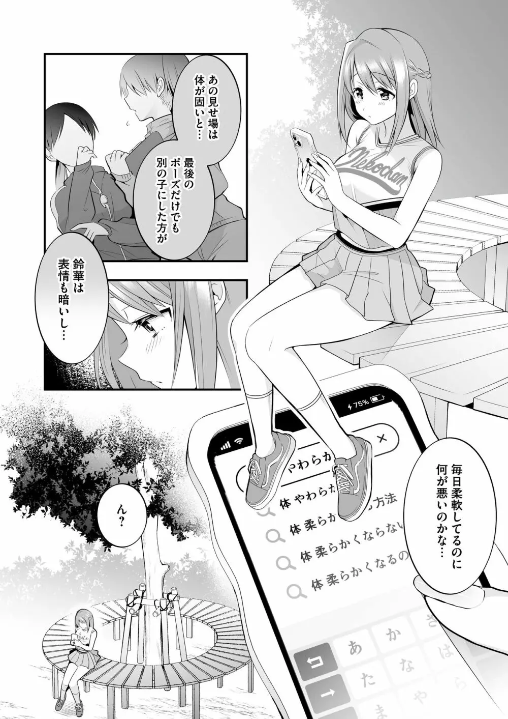 放課後発情マッサージ〜爛漫チア部員の快楽絶頂〜 Page.5