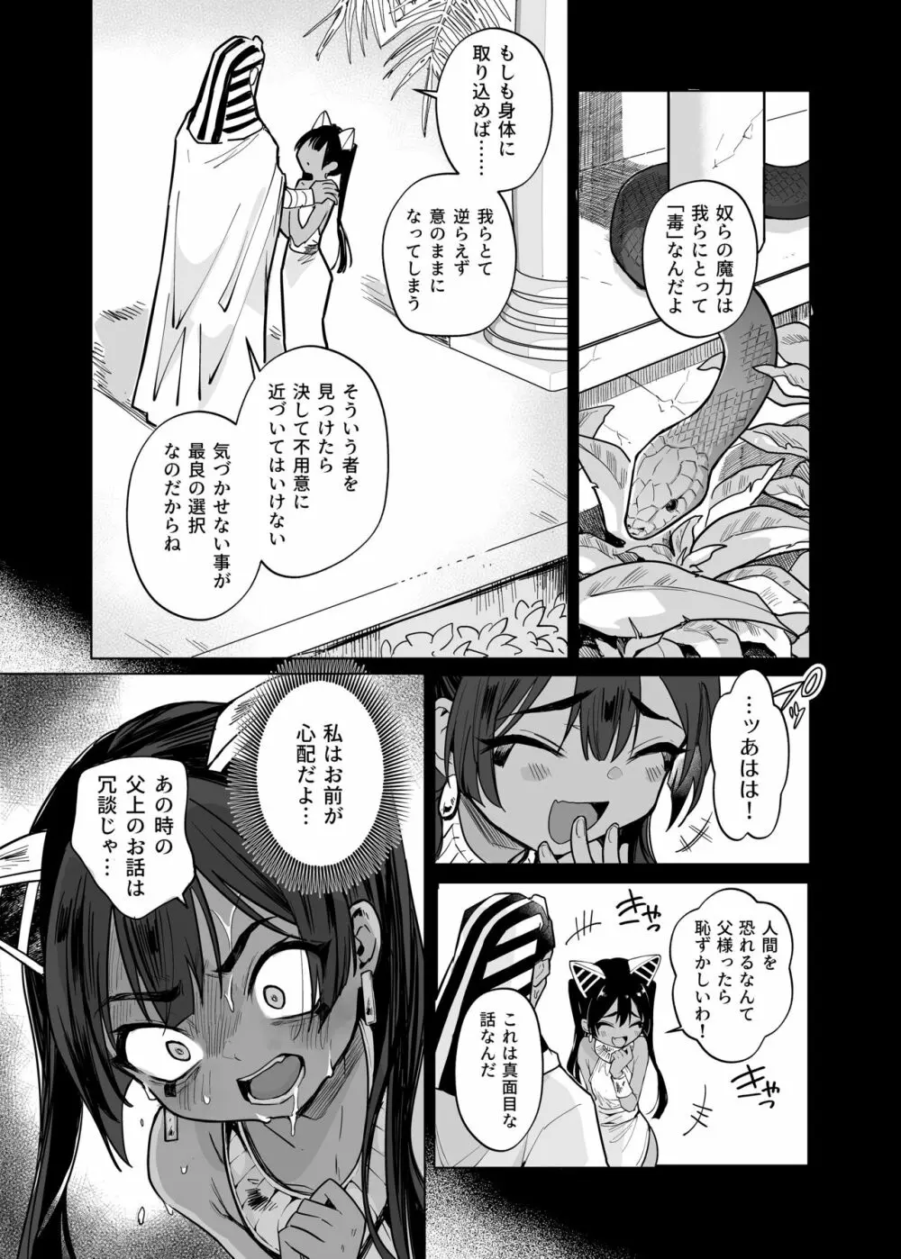 ウェプト様！人間をイジメちゃいけません！ ～悪堕ちしたロリババ女王様は人間に成敗されました～ Page.30