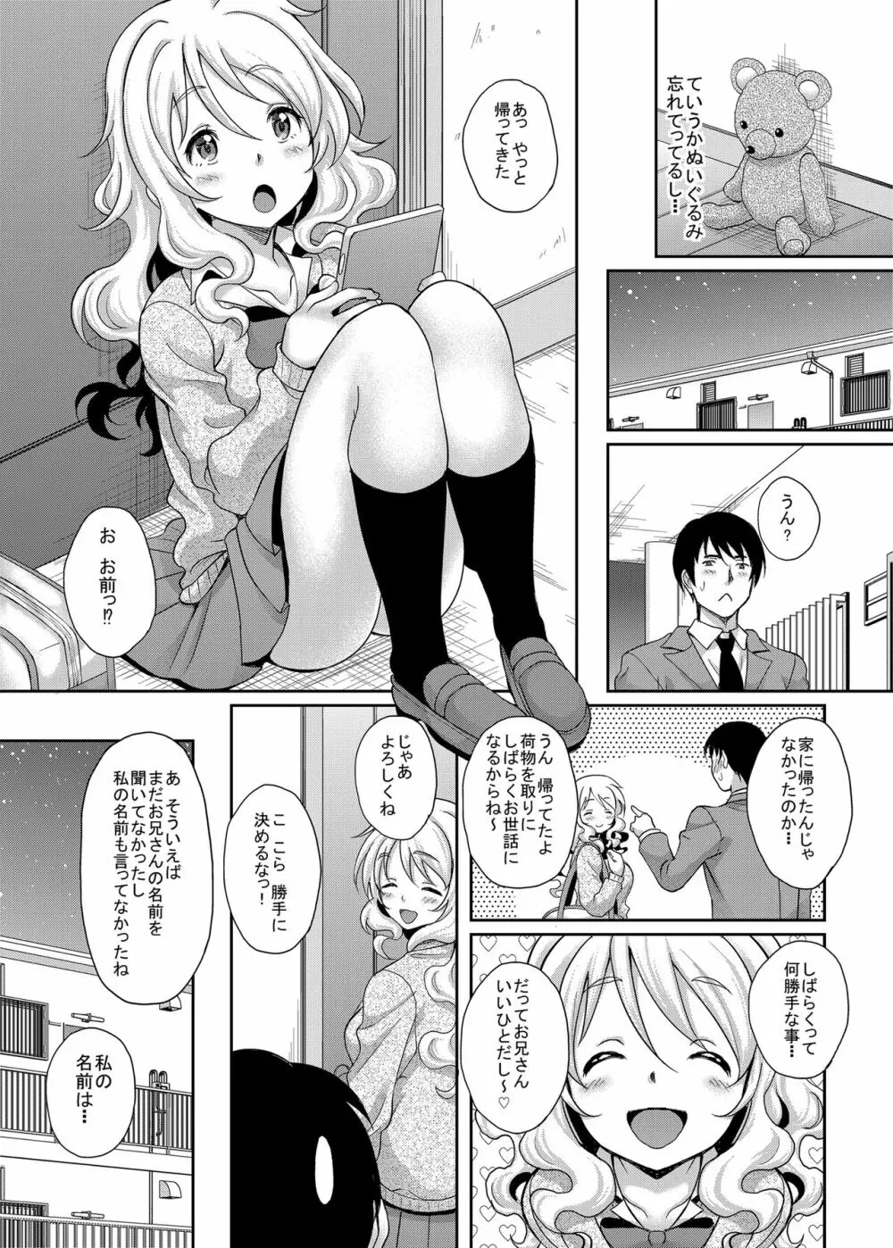 神待ちJK拾ったら居座られた Page.17