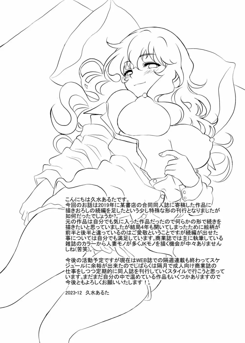 神待ちJK拾ったら居座られた Page.45