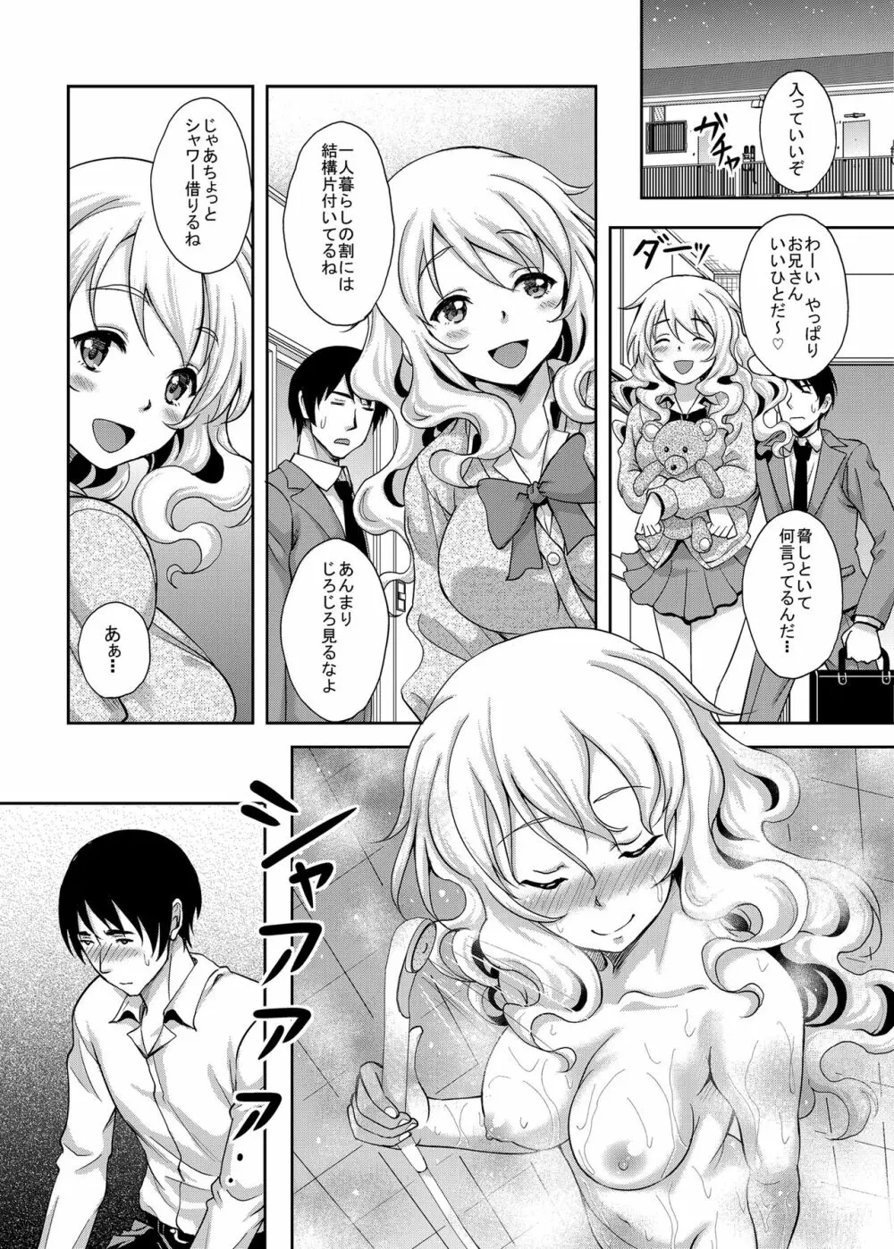 神待ちJK拾ったら居座られた Page.5