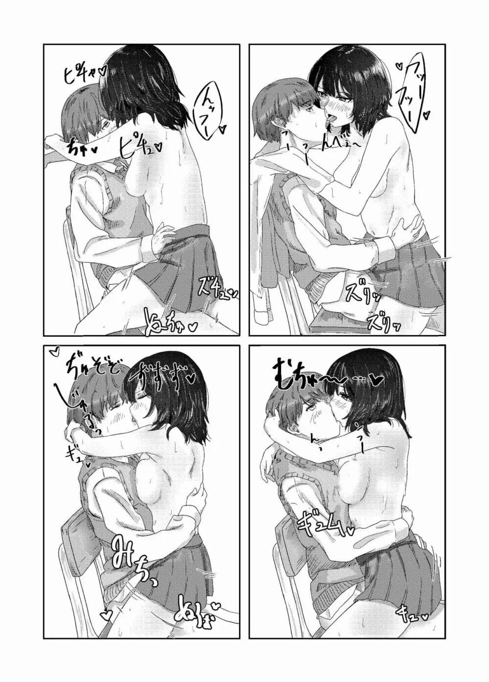 性癖バレ、のちベロチューまみれ Page.23