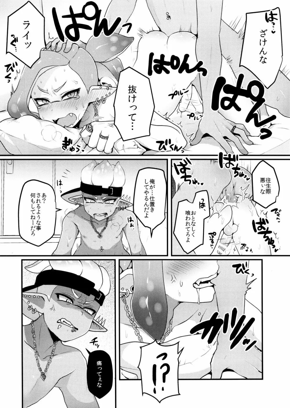 補色 Page.13