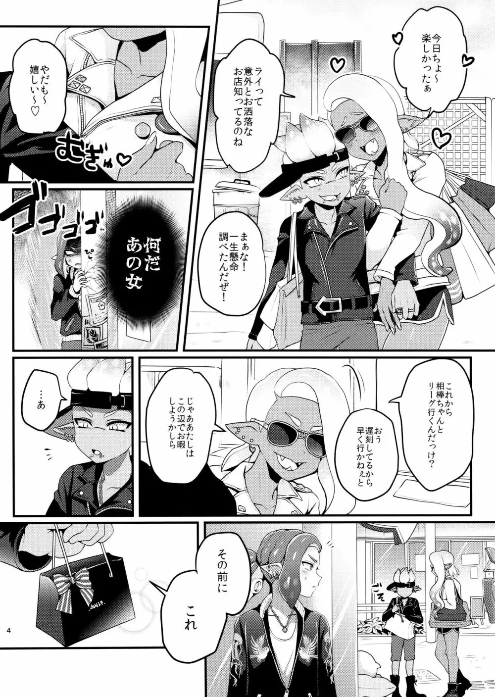 補色 Page.5