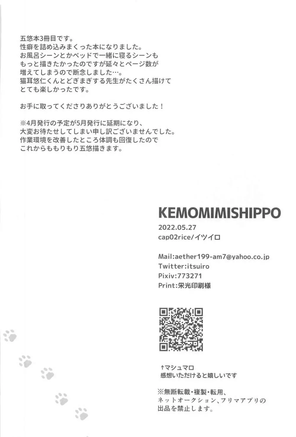 KEMOMIMISHIPPO Page.48