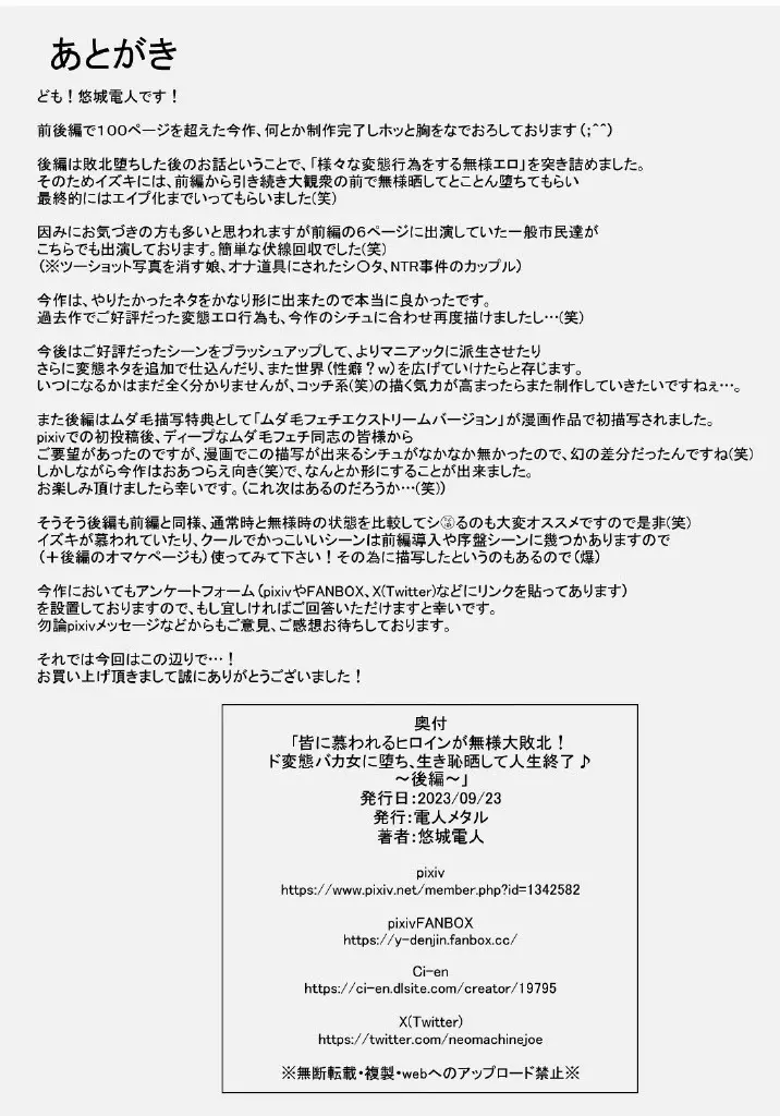 皆に慕われるヒロインが無様大敗北!ド変態バカ女に堕ち、生き恥晒して人生終了♪～後編～ Page.49