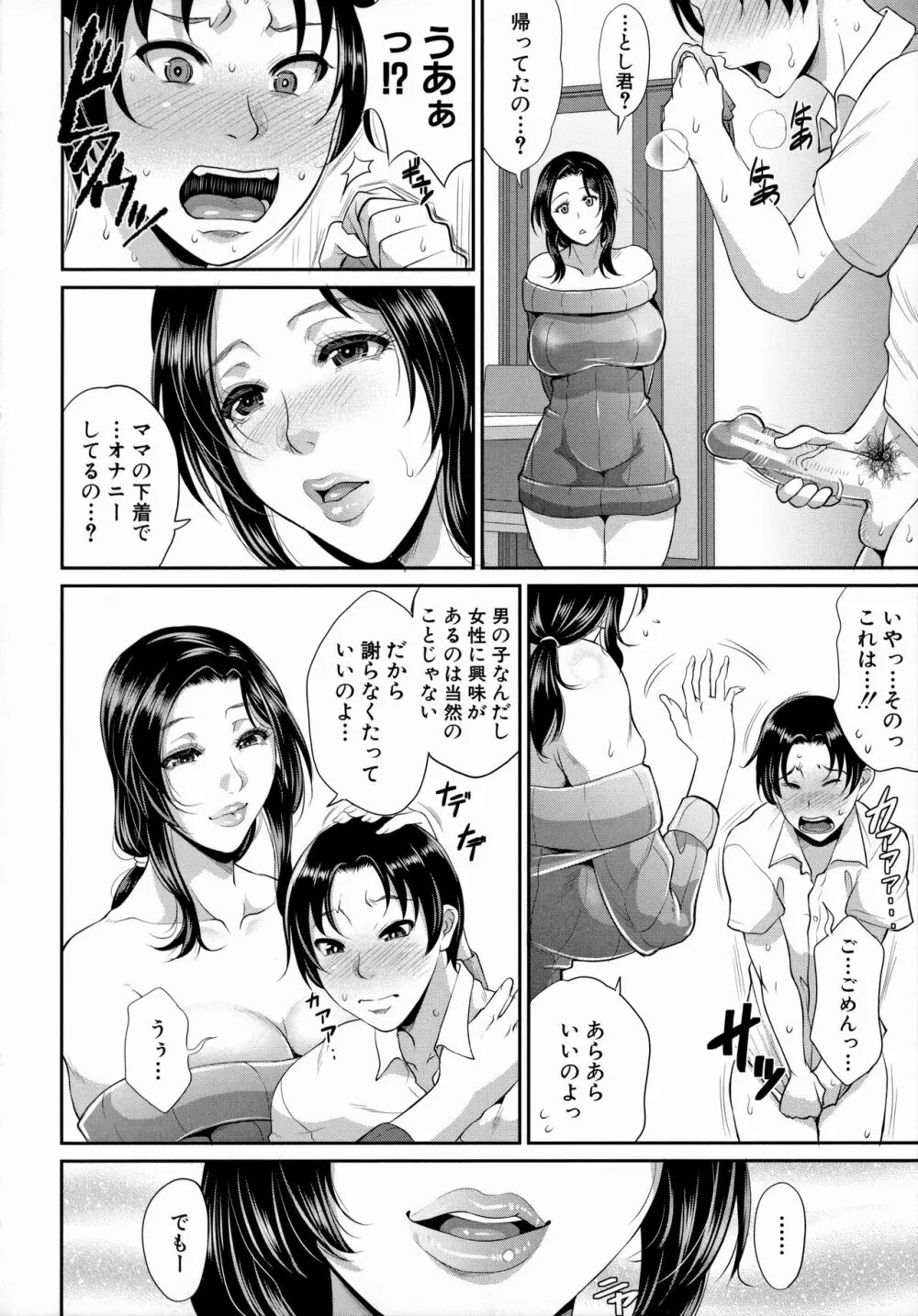 熟るわしの猥婦 Page.8