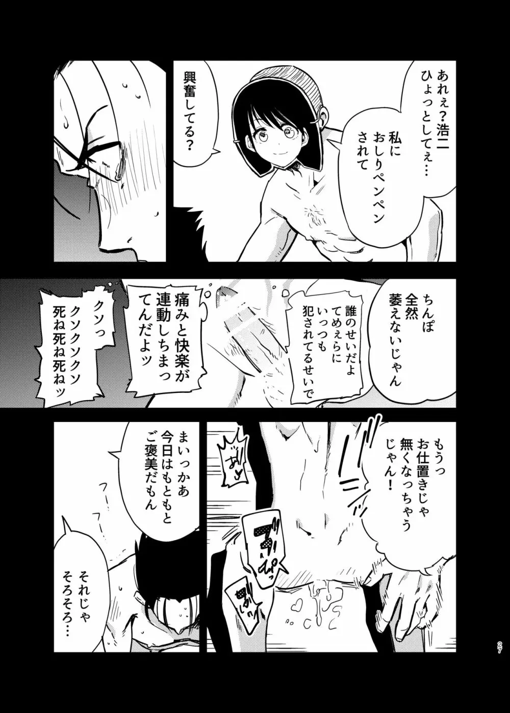 性奴隷ヤンキーくんが好きな子の机で×××! Page.27