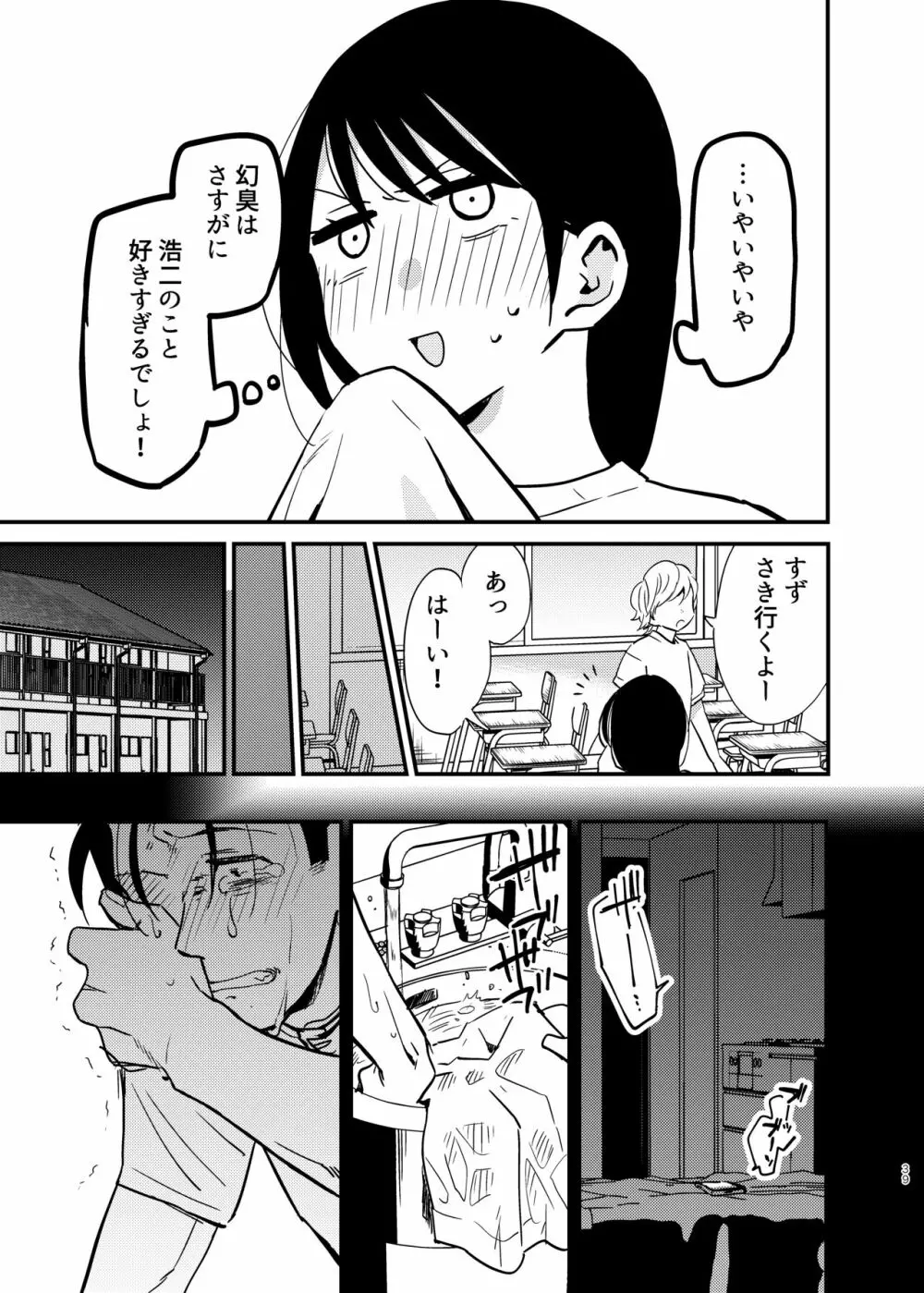 性奴隷ヤンキーくんが好きな子の机で×××! Page.39